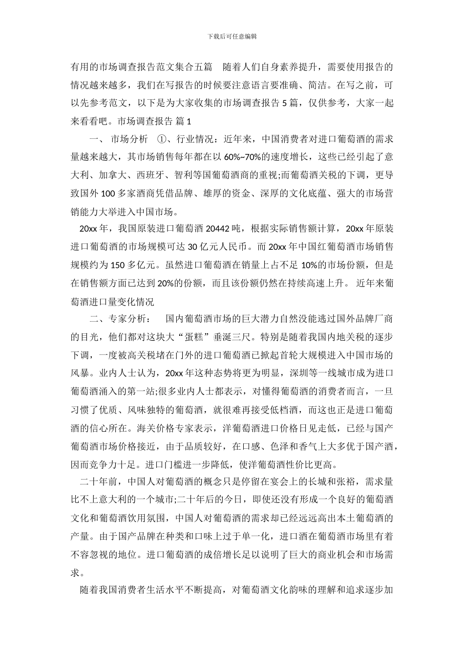 实用的市场调查报告范文集合五篇_第2页