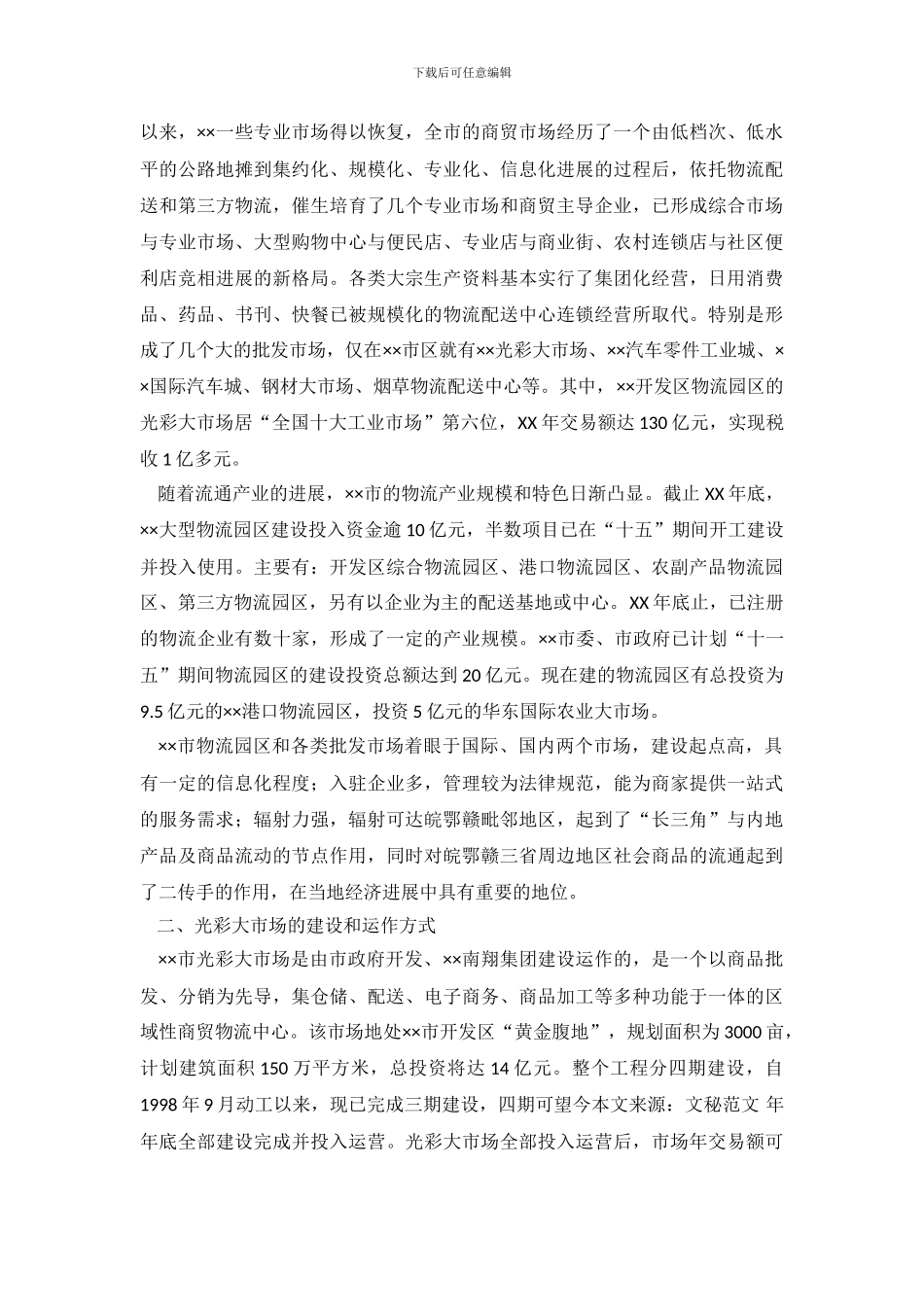 实用的市场调查报告范文五篇_第3页