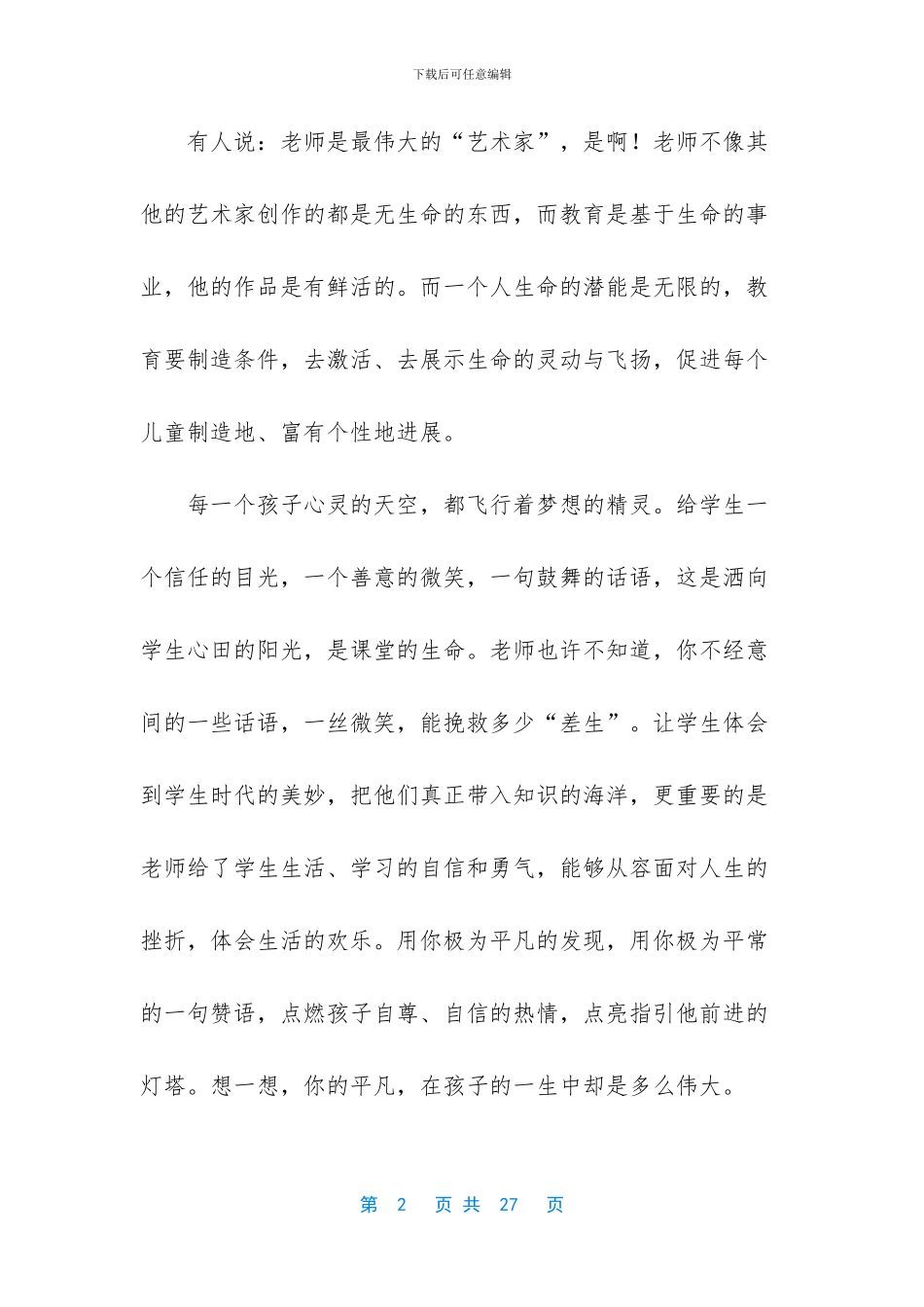 实用的师德培训心得体会模板集合六篇_第2页