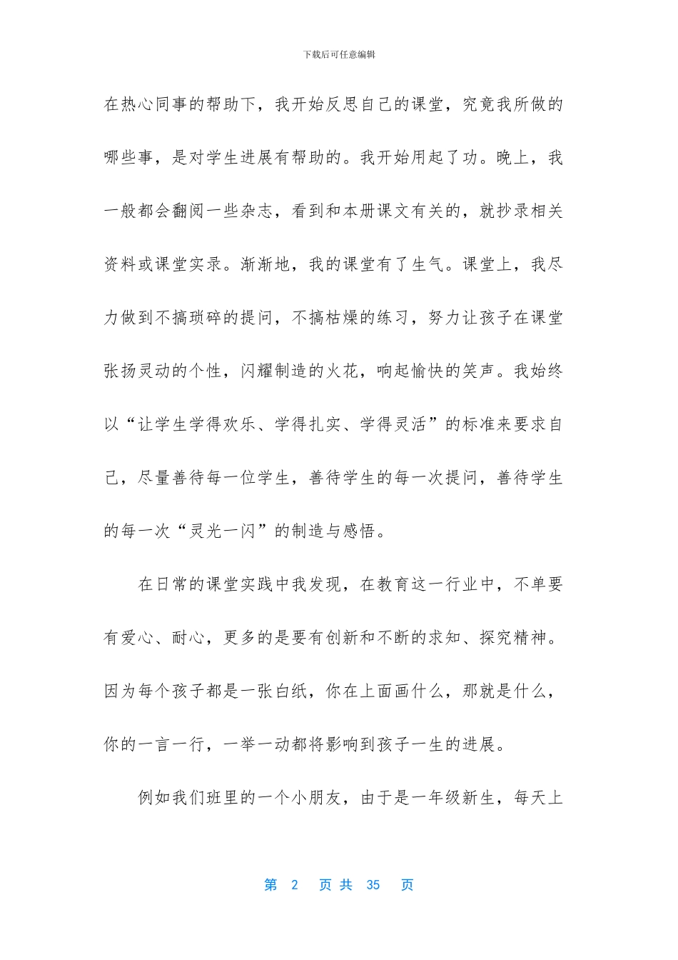 实用的师德培训心得体会范文汇编9篇_第2页