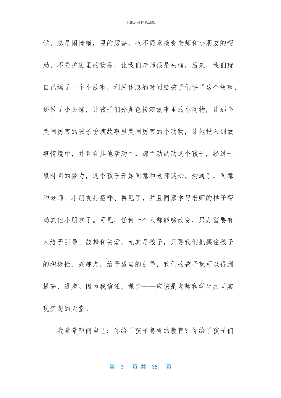 实用的师德培训心得体会范文汇编9篇_第3页