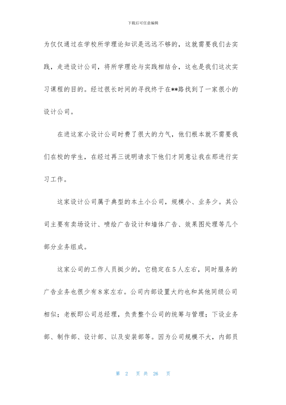 实用的平面实习报告4篇_第2页