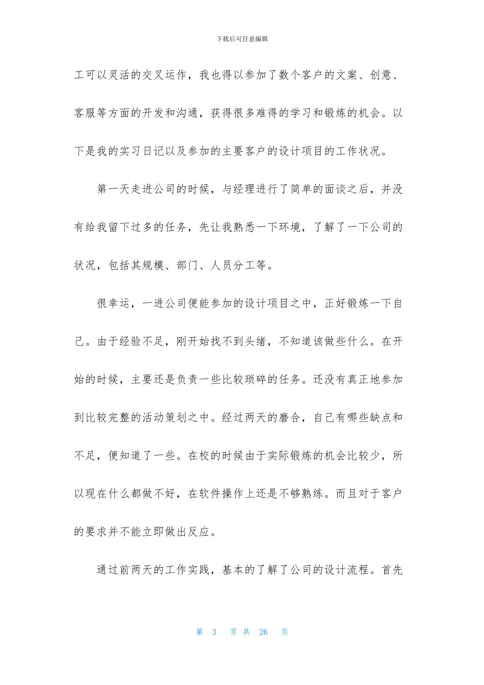 实用的平面实习报告4篇_第3页