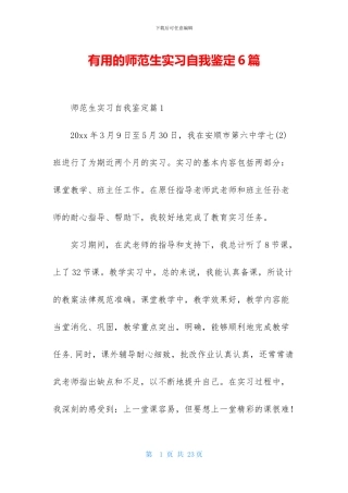 实用的师范生实习自我鉴定6篇