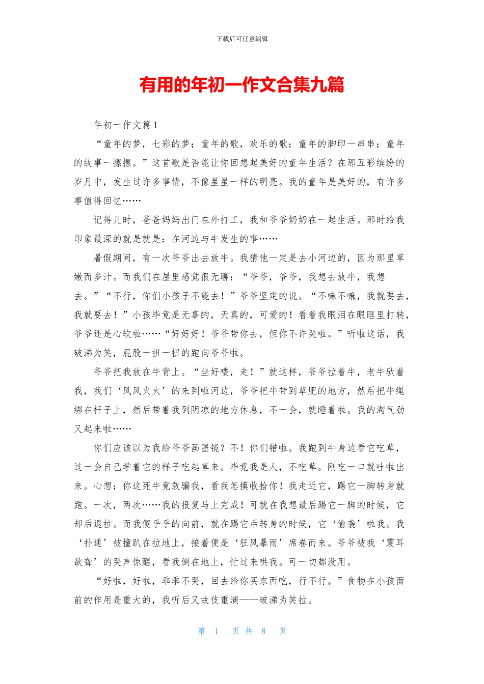 实用的年初一作文合集九篇_第1页