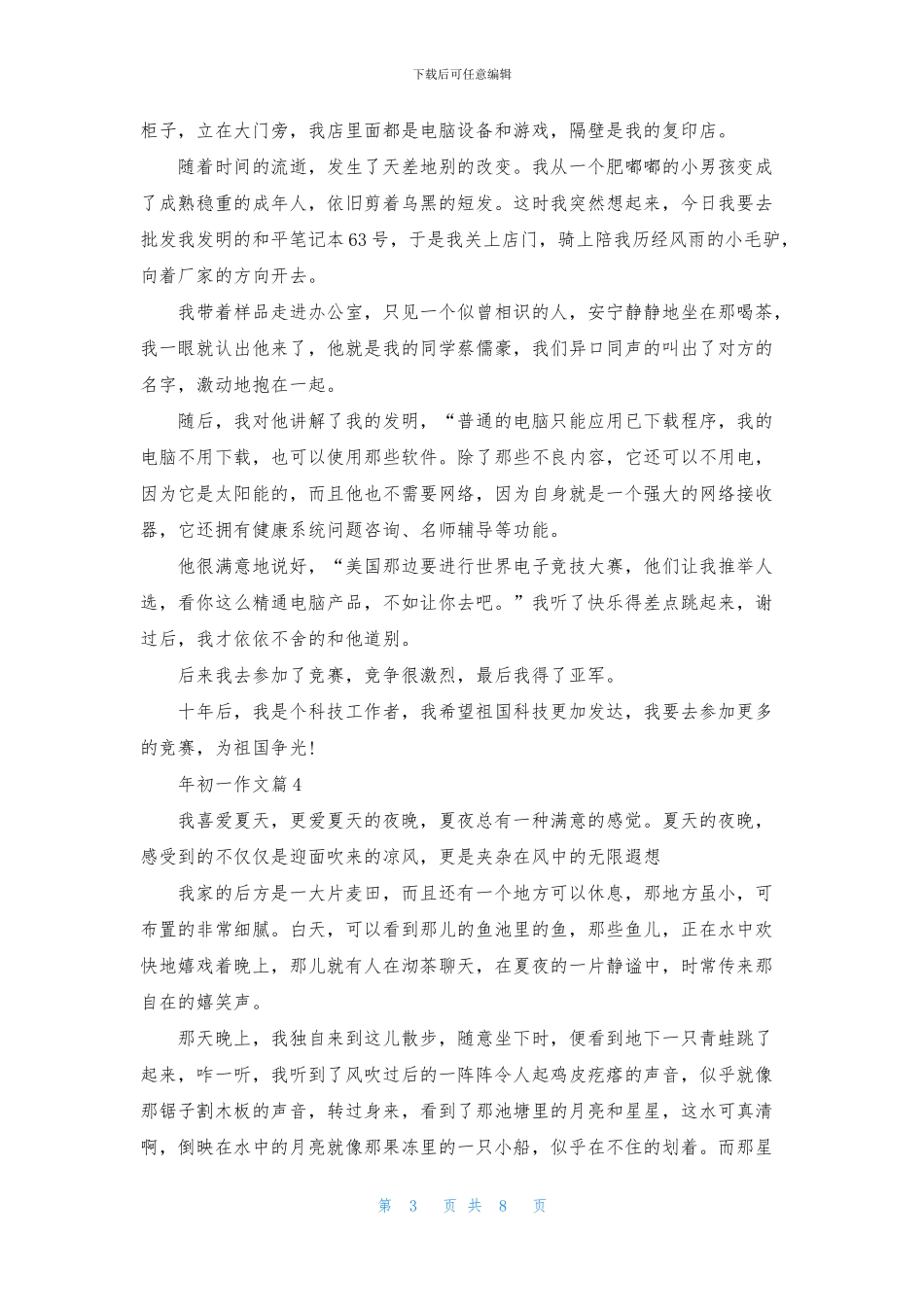 实用的年初一作文合集九篇_第3页