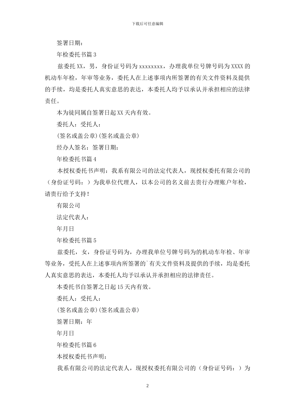 实用的年检委托书汇总6篇_第2页