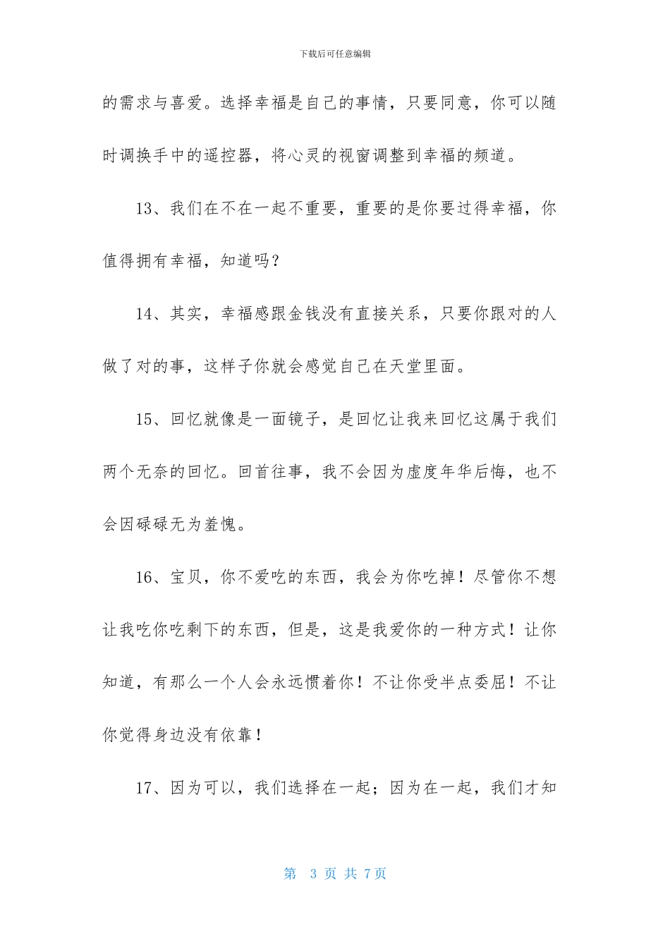 实用的幸福唯美句子摘录36句_第3页