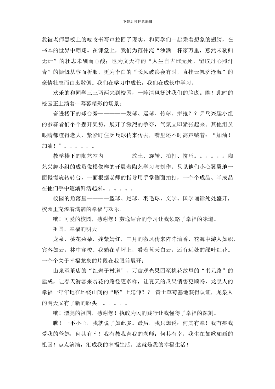 实用的幸福的演讲稿范文合集十篇_第2页