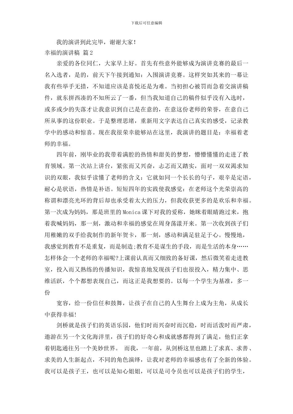 实用的幸福的演讲稿范文合集十篇_第3页