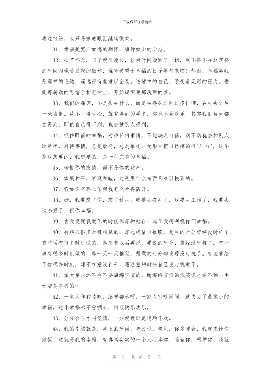 实用的幸福唯美的句子摘录70句_第3页