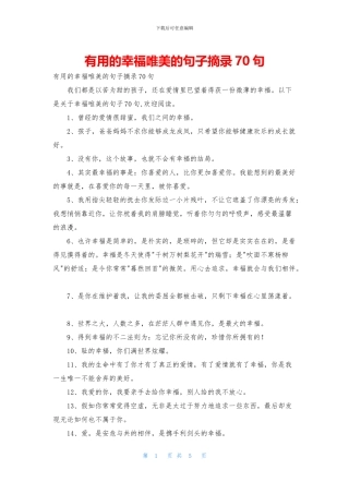 实用的幸福唯美的句子摘录70句