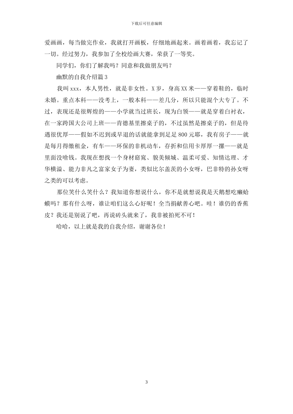 实用的幽默的自我介绍3篇_第3页