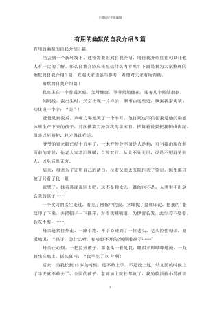 实用的幽默的自我介绍3篇