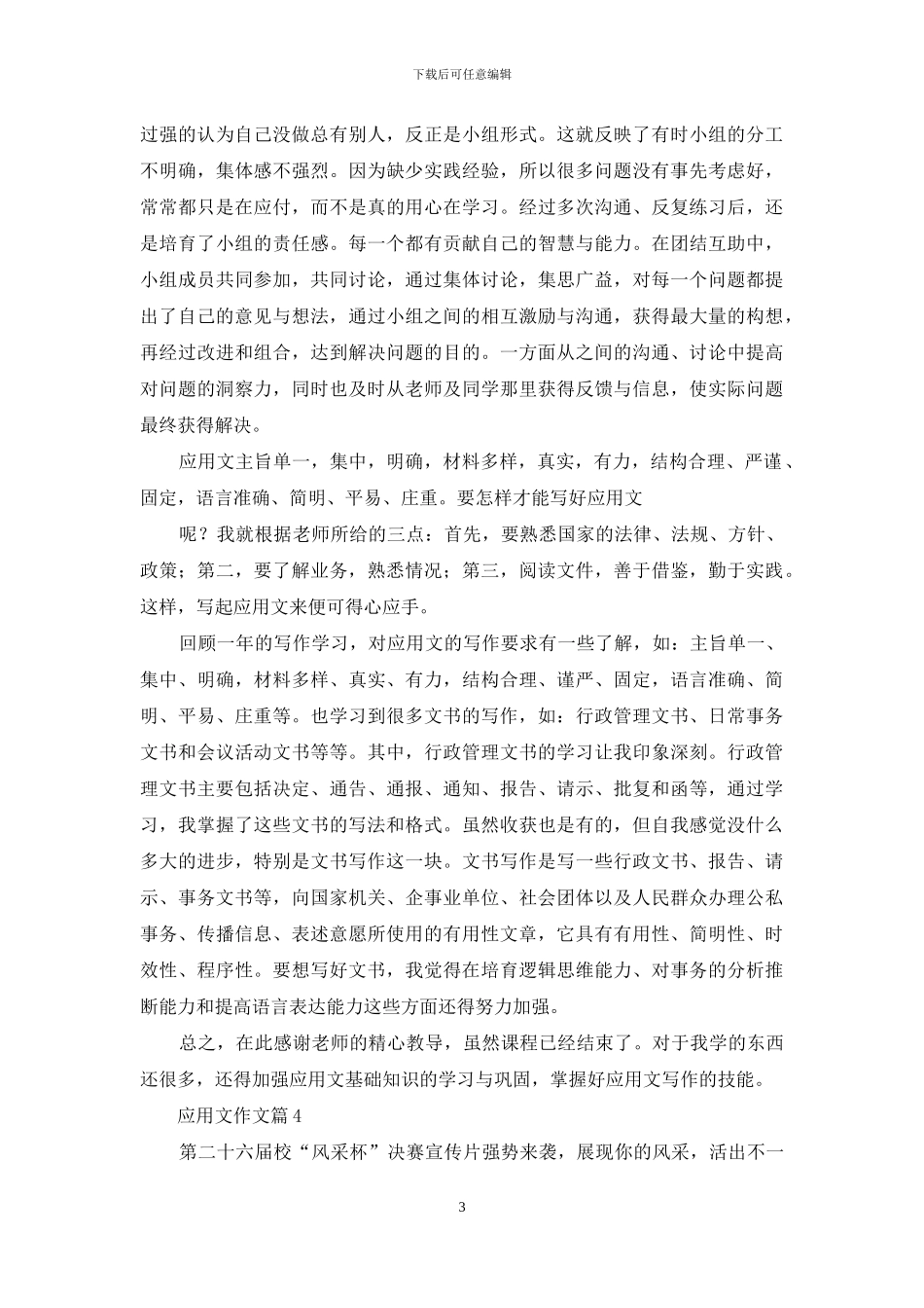 实用的应用文作文4篇_第3页