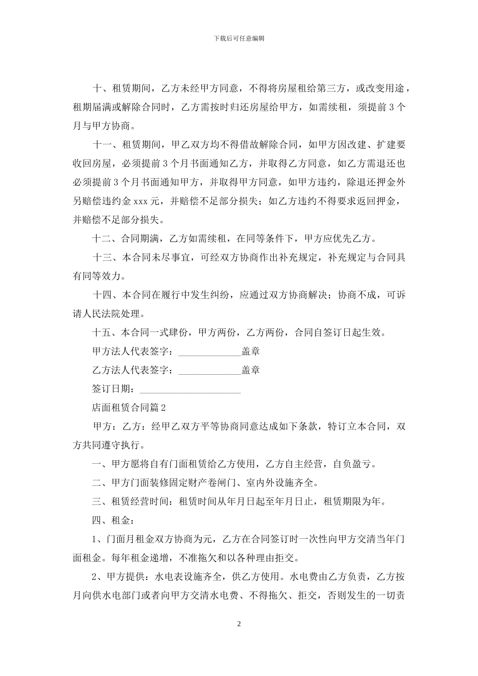 实用的店面租赁合同集锦五篇_第2页