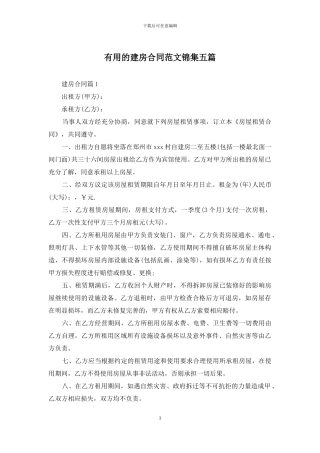 实用的建房合同范文锦集五篇