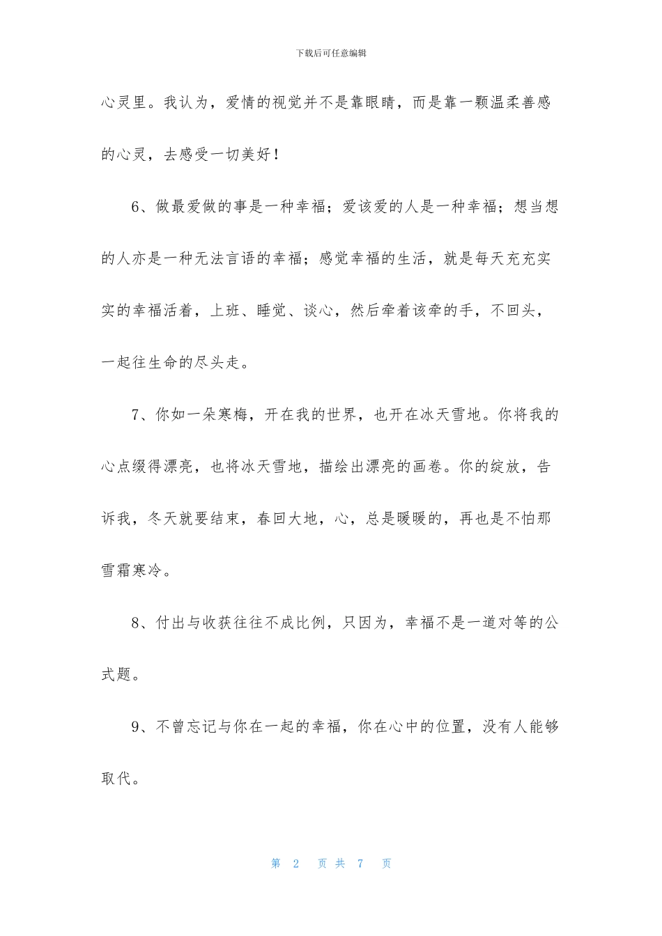 实用的形容幸福甜蜜的句子37条_第2页