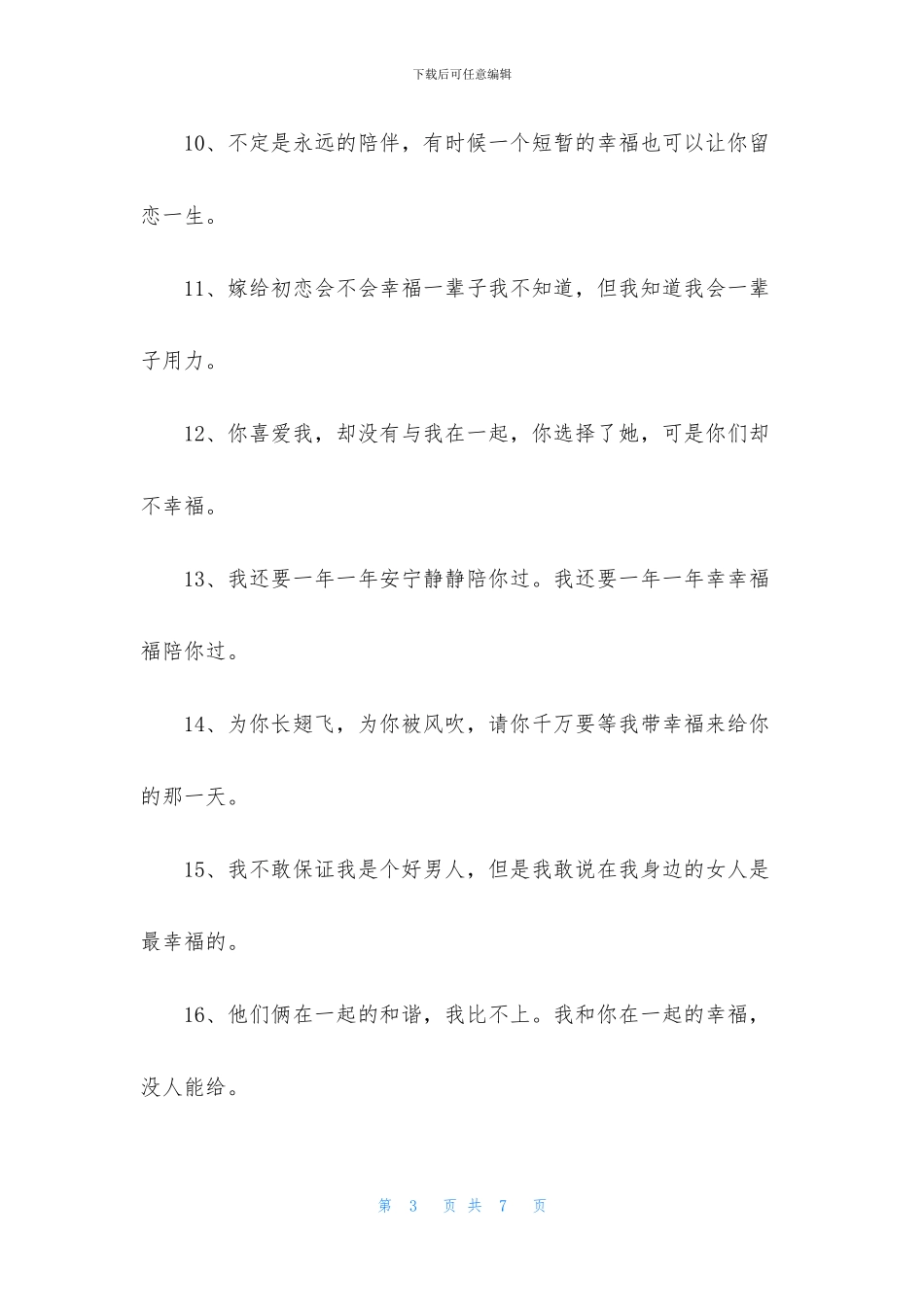 实用的形容幸福甜蜜的句子37条_第3页