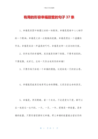 实用的形容幸福甜蜜的句子37条
