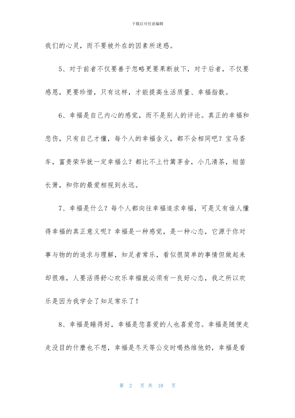 实用的形容幸福甜蜜的句子集锦45条_第2页