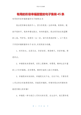 实用的形容幸福甜蜜的句子集锦45条