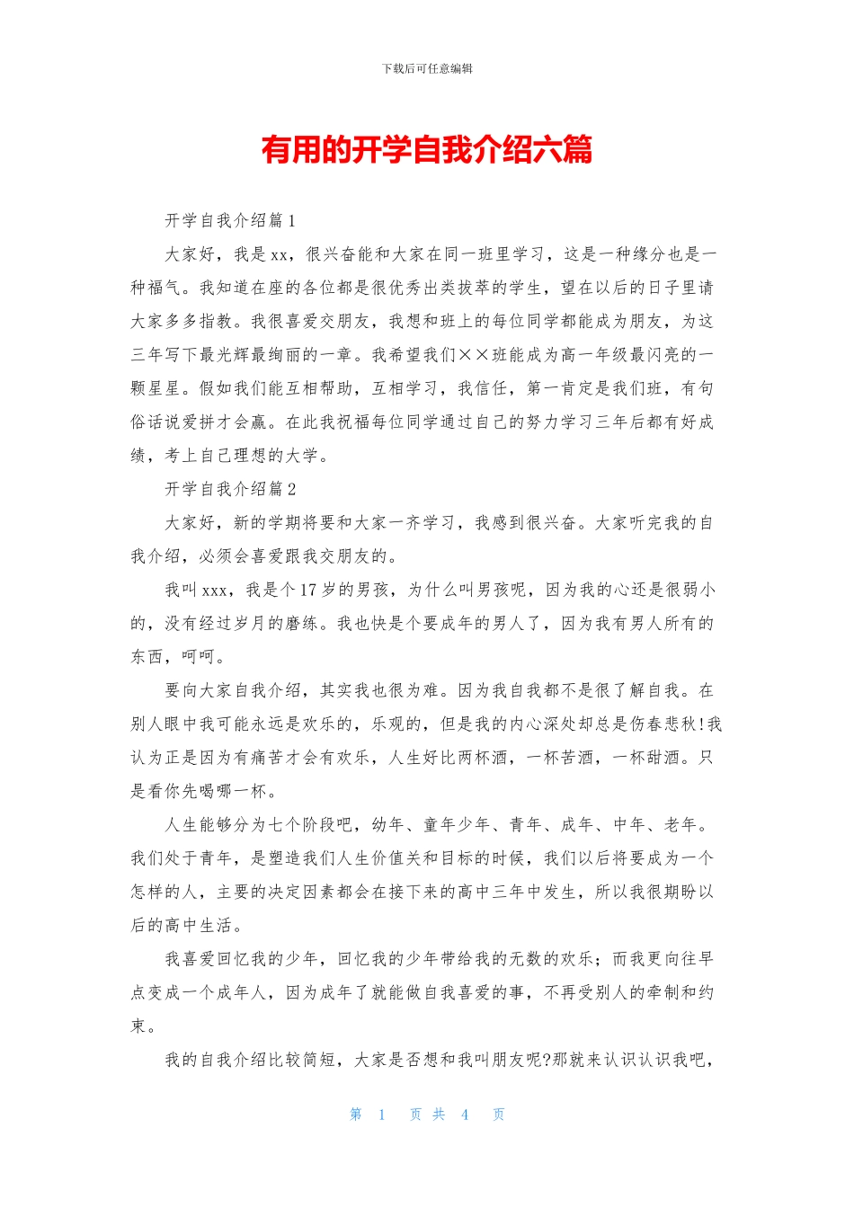 实用的开学自我介绍六篇_第1页
