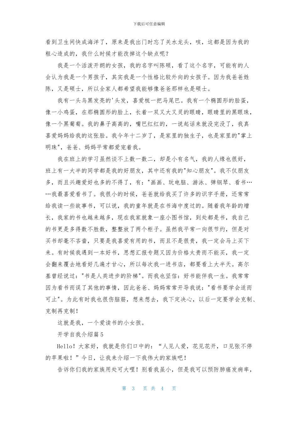 实用的开学自我介绍六篇_第3页