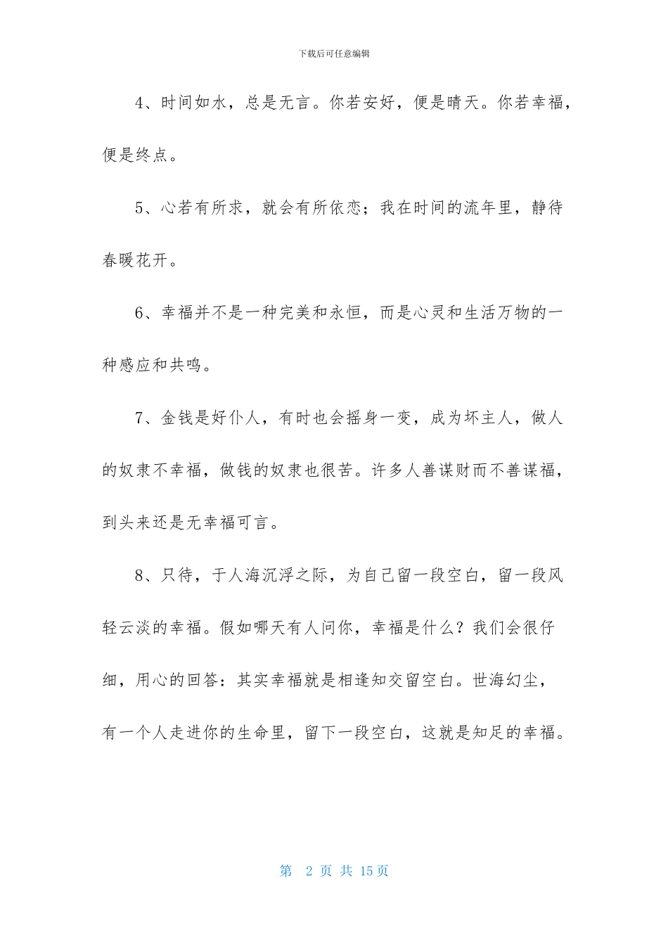 实用的形容幸福甜蜜的句子集锦68句_第2页