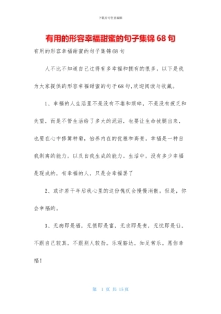 实用的形容幸福甜蜜的句子集锦68句