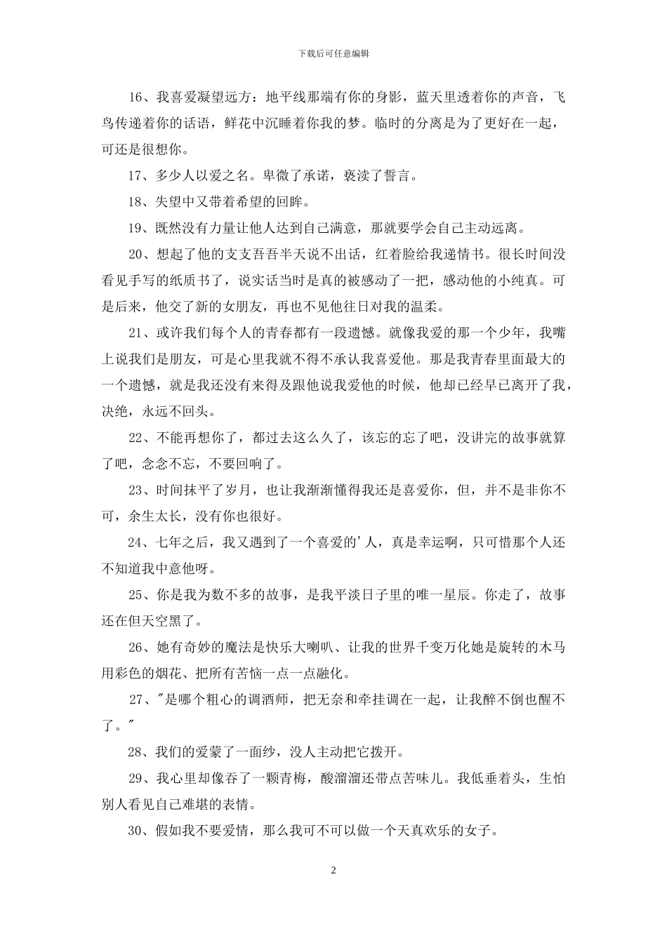 实用的心情不好语录35条_第2页