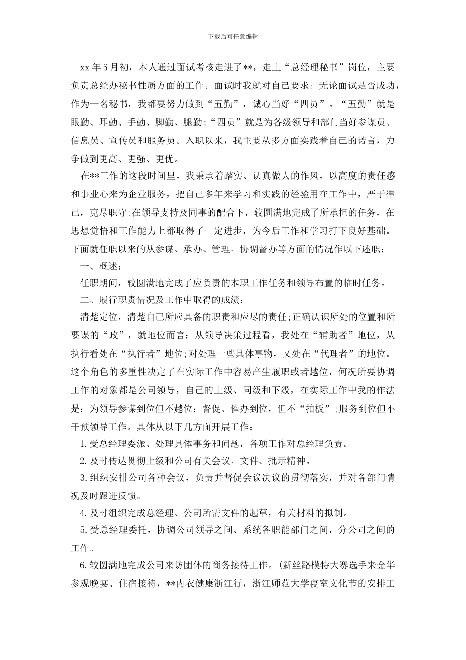 实用的总经理年终总结3篇_第3页