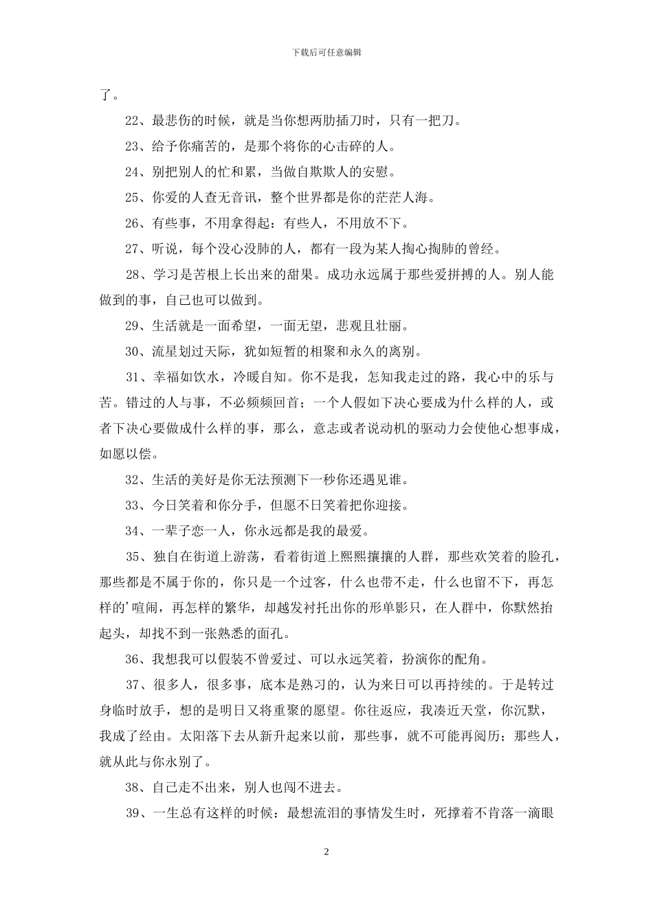 实用的心情伤感句子48条_第2页