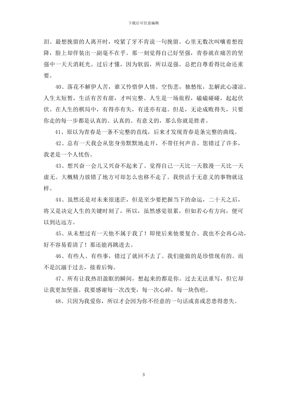 实用的心情伤感句子48条_第3页