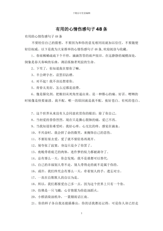 实用的心情伤感句子48条