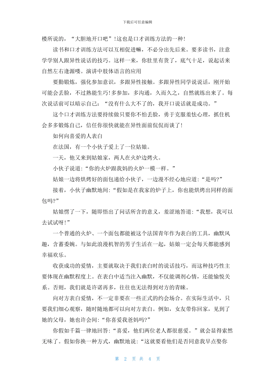 实用的恋爱口才技巧_第2页