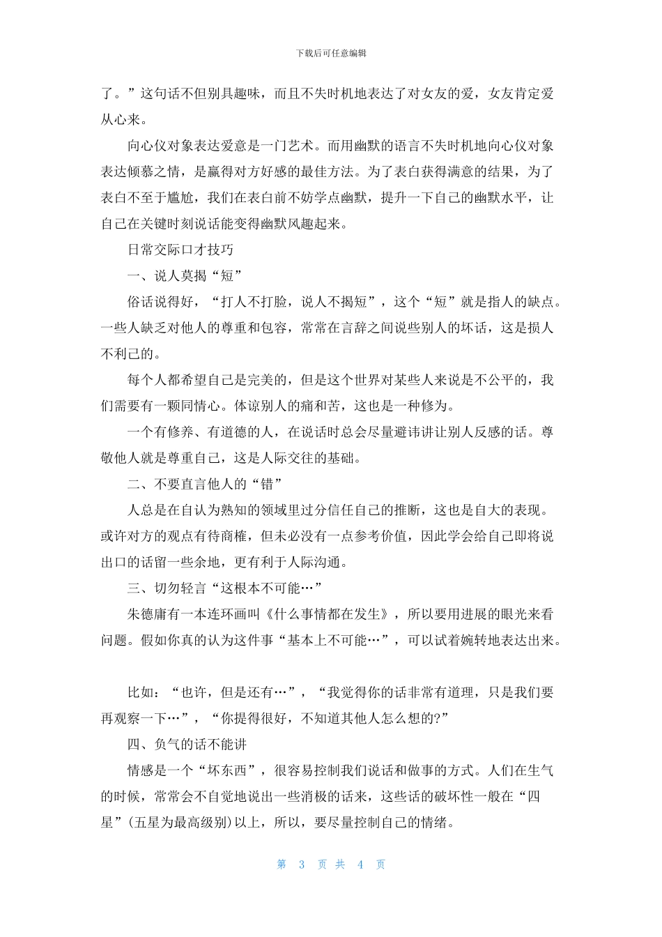 实用的恋爱口才技巧_第3页