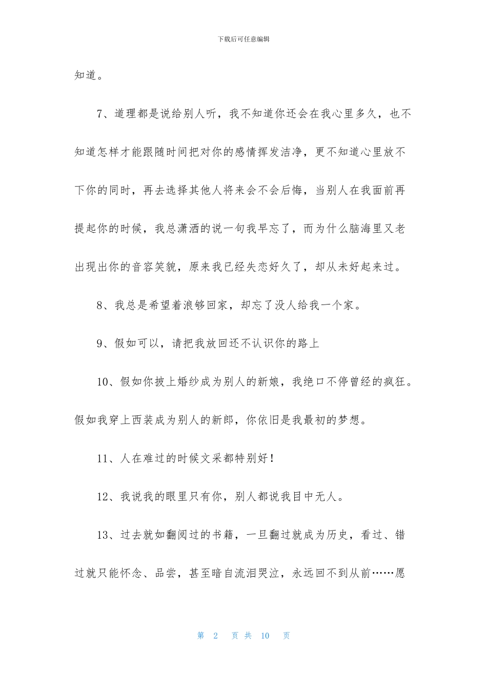 实用的感人的一句话语录汇总64句_第2页