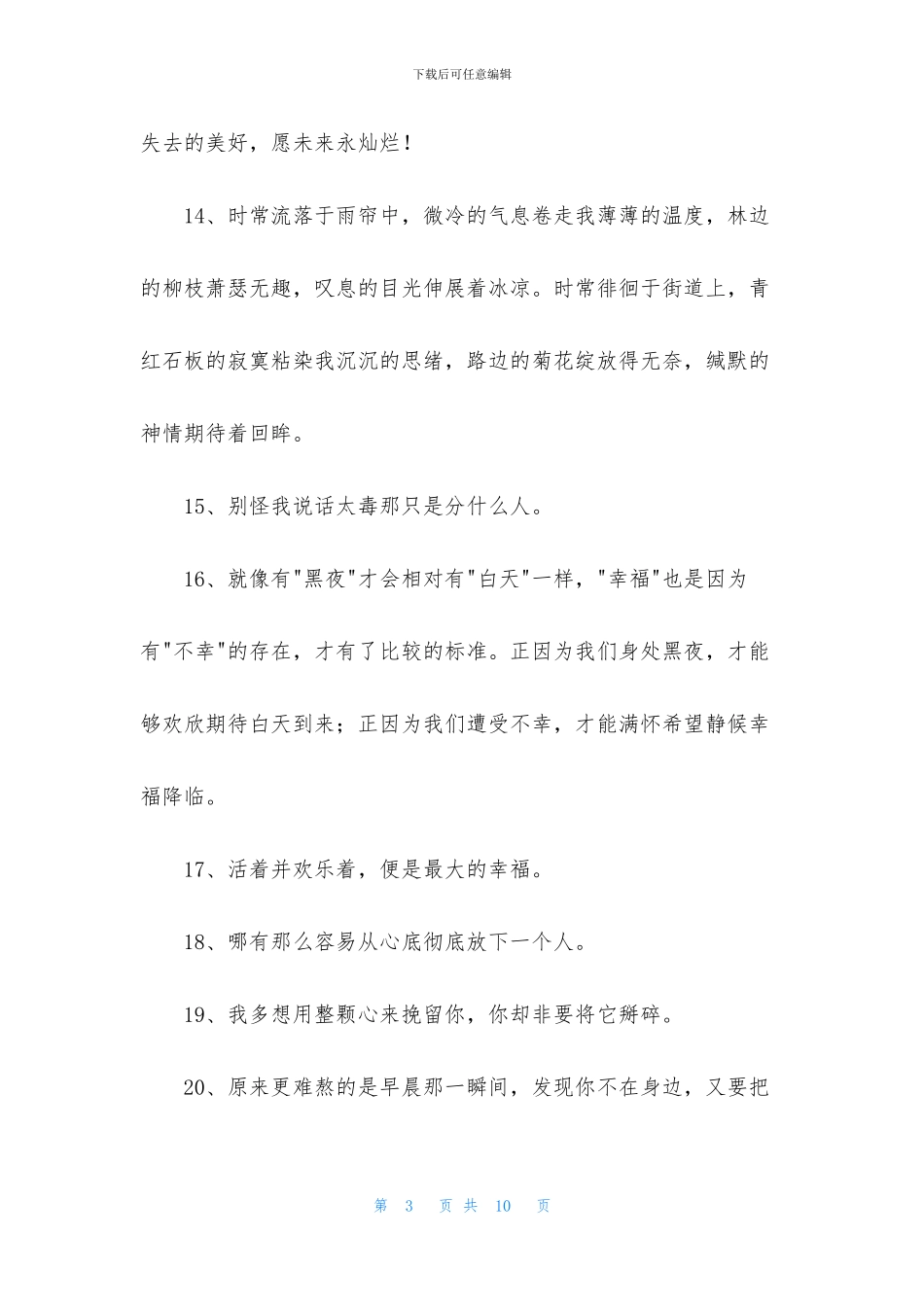 实用的感人的一句话语录汇总64句_第3页