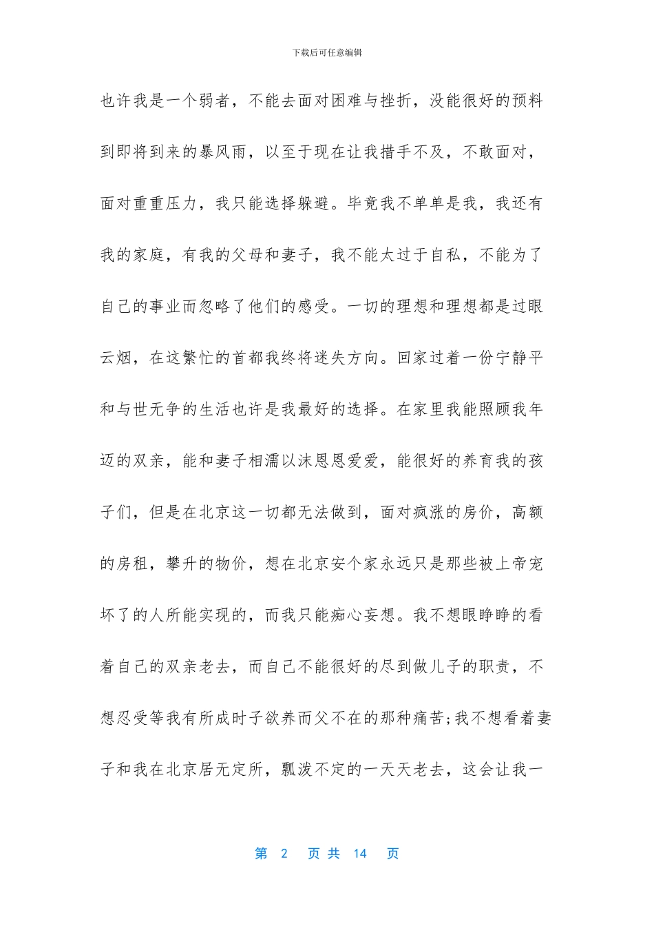 实用的感人辞职报告四篇_第2页