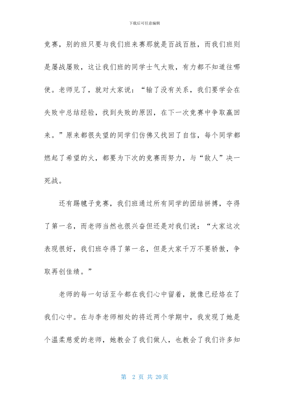 实用的感恩教师节作文600字合集八篇_第2页