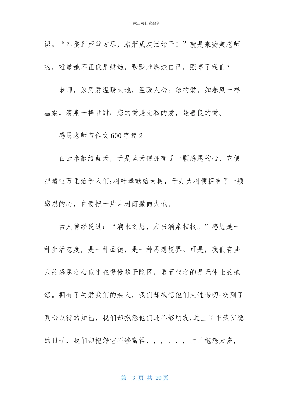 实用的感恩教师节作文600字合集八篇_第3页