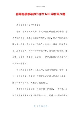 实用的感恩教师节作文600字合集八篇