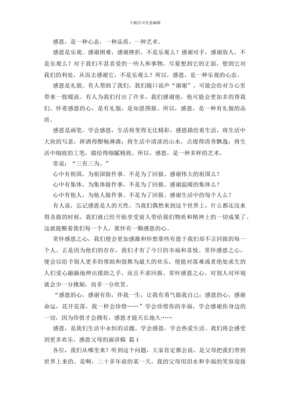 实用的感恩父母的演讲稿范文集锦五篇_第3页