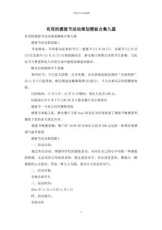 实用的感恩节活动策划模板合集九篇