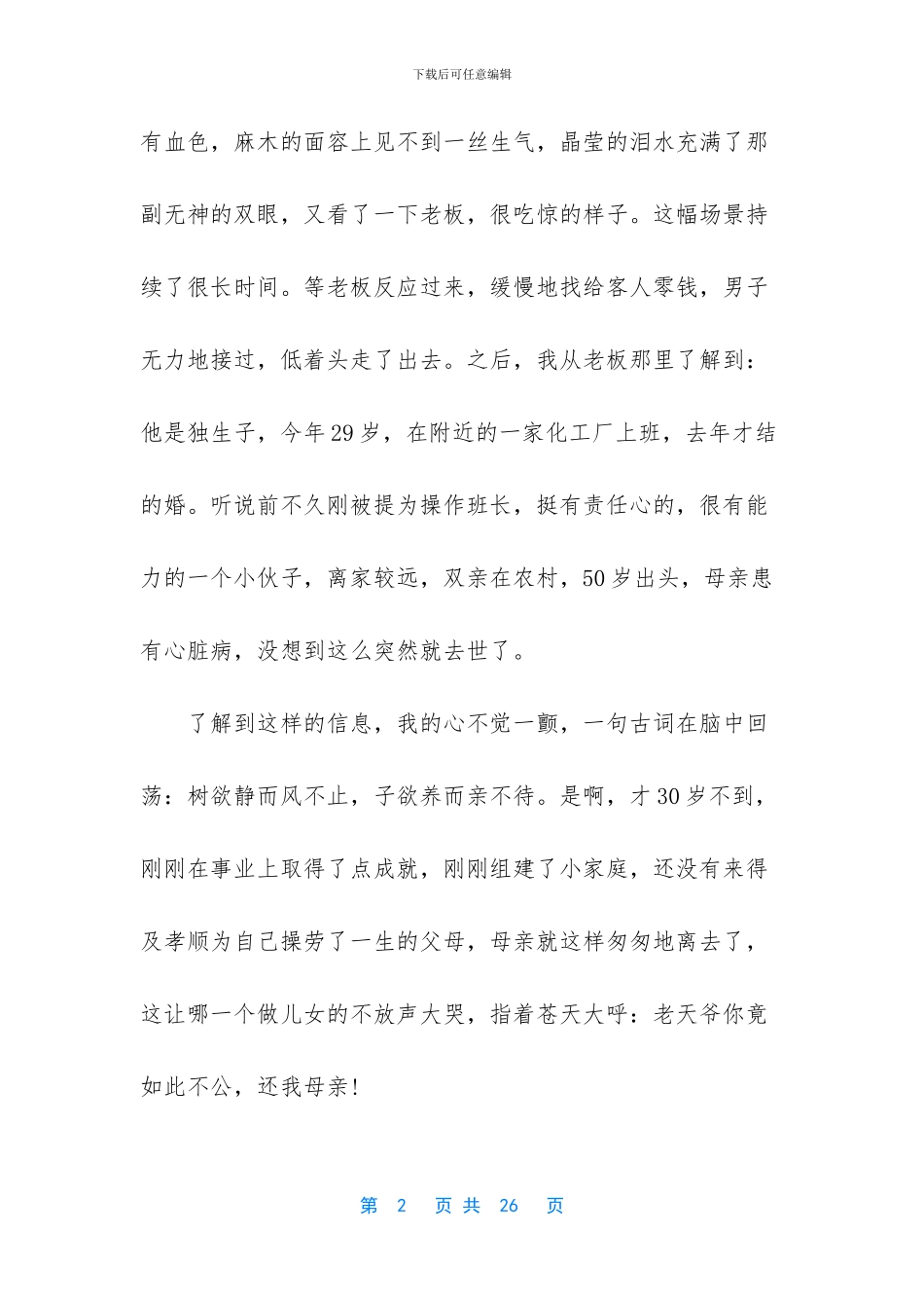 实用的感恩父母演讲稿合集五篇_第2页