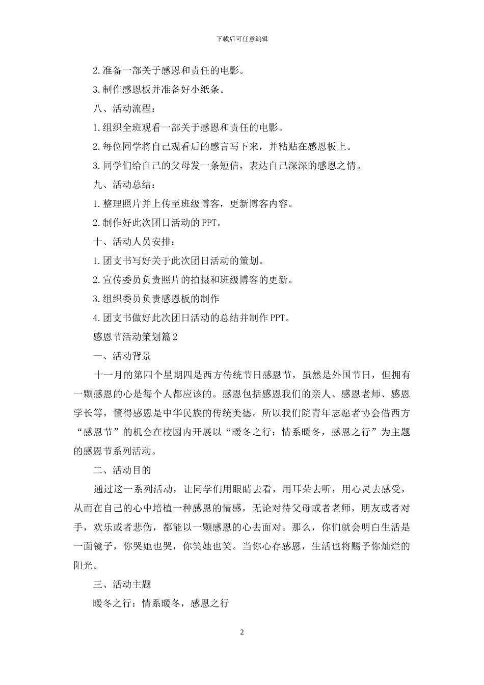 实用的感恩节活动策划范文汇编五篇_第2页