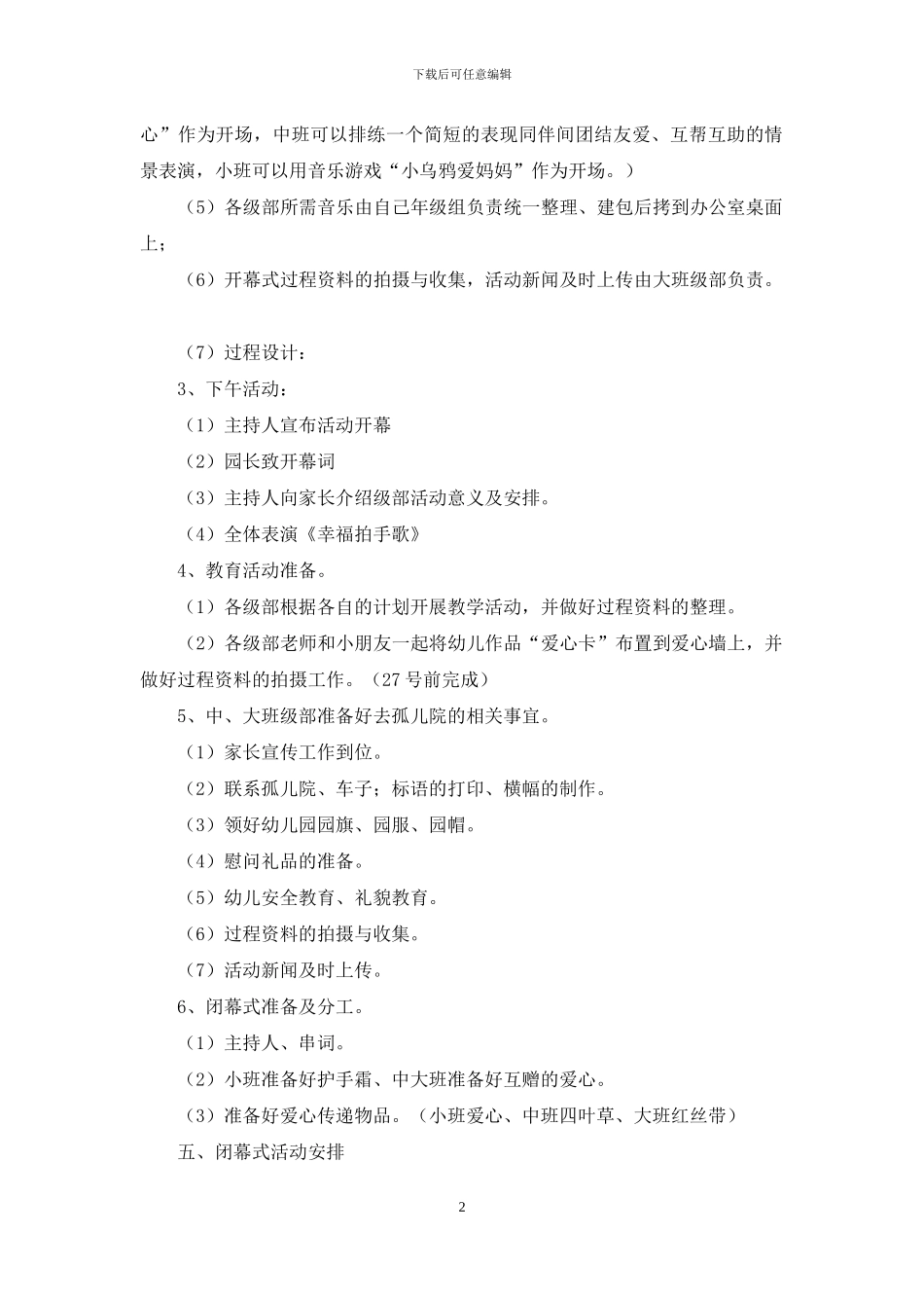 实用的感恩节活动策划范文合集八篇_第2页