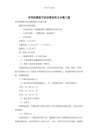 实用的感恩节活动策划范文合集八篇