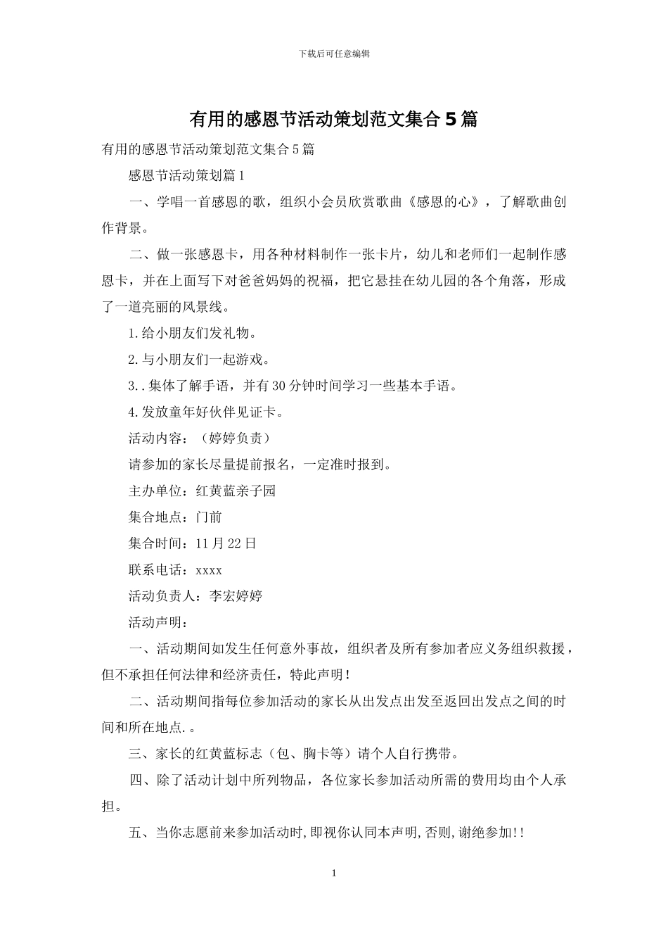 实用的感恩节活动策划范文集合5篇_第1页